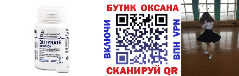 Бутират 1.4BDO  Красногорск 